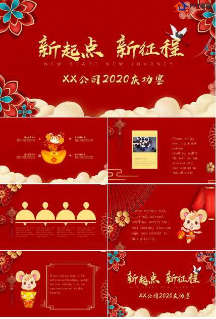 红色喜庆公司庆功宴专用ppt模板