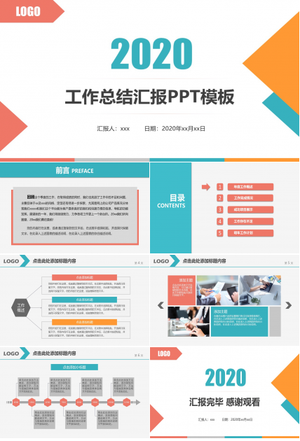 几何图形创意封面四色扁平化商务工作汇报ppt模板
