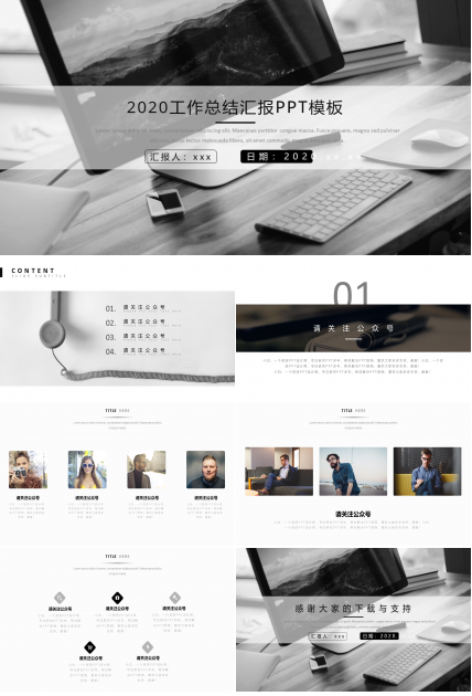 商务大图封面黑白简约工作汇报ppt模板