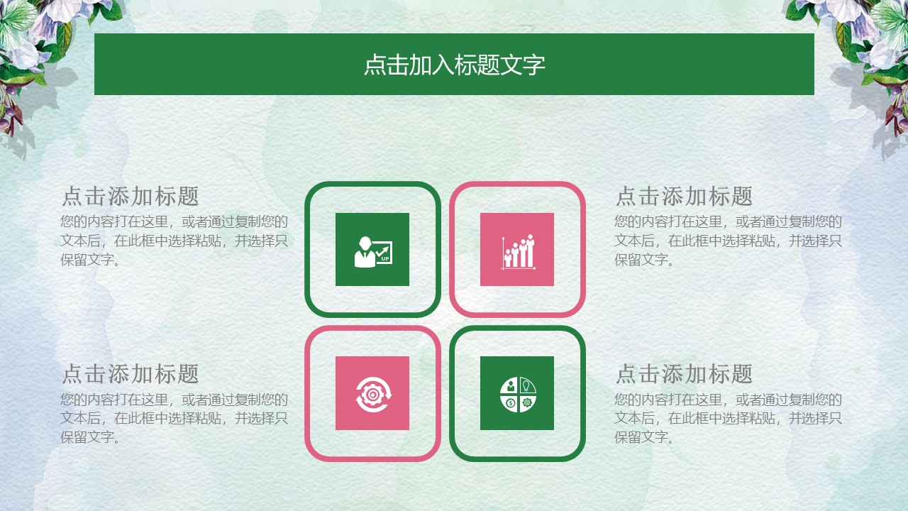 花卉植物水彩背景小清新商务汇报通用ppt模板
