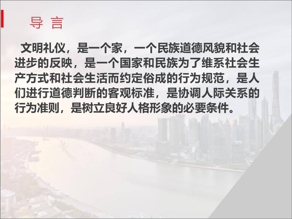 文明礼仪，共建校园PPT模板