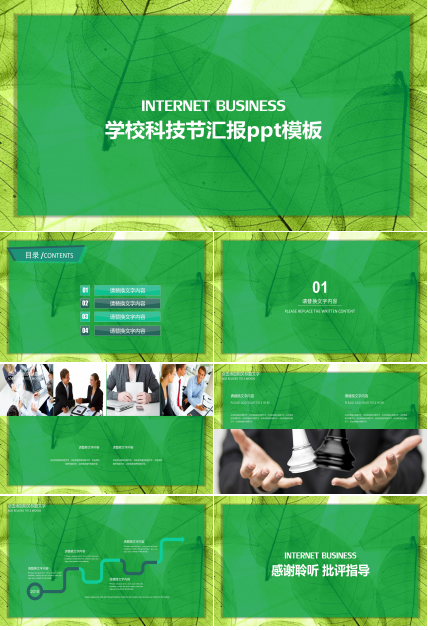 学校科技节汇报ppt模板