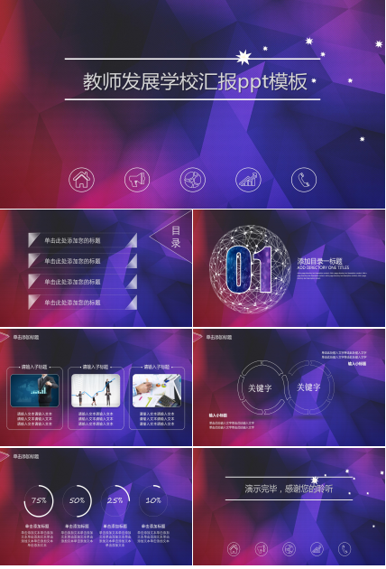 教师发展学校汇报ppt模板