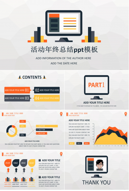 活动年终总结ppt模板