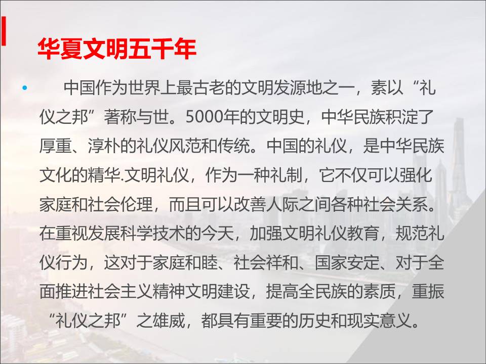 文明礼仪，共建校园PPT模板