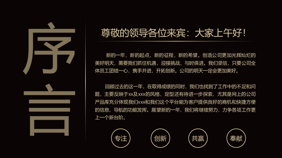 黑金高端大气年终工作总结新年工作计划ppt模板