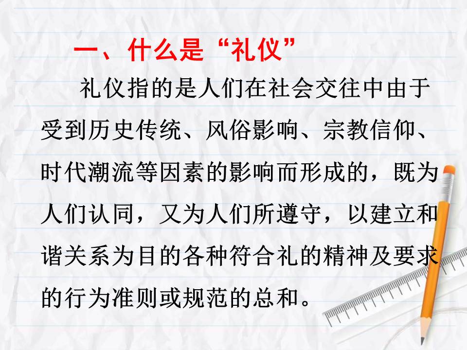 文明礼仪伴我行文明ppt模板