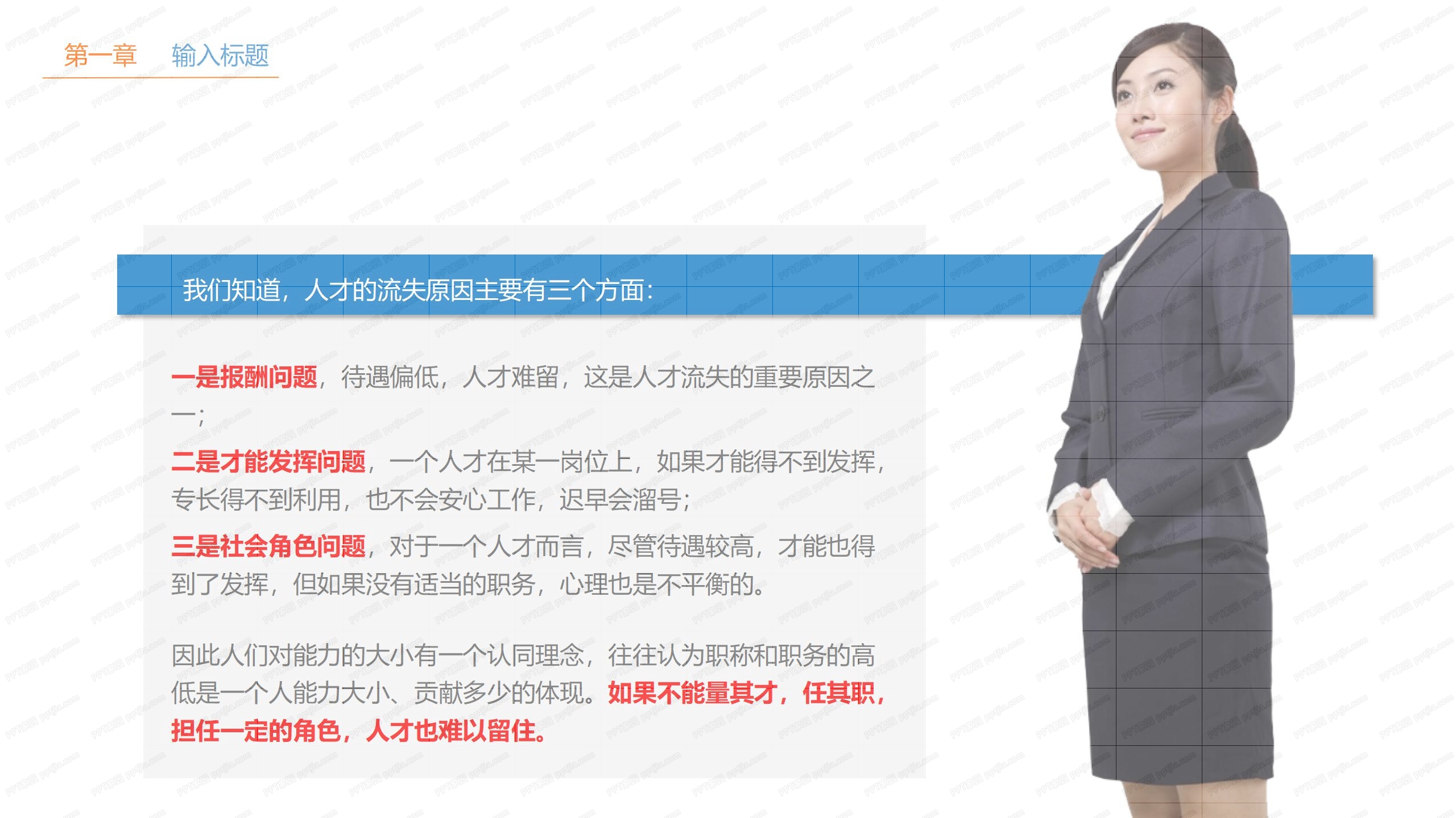 蓝色简约人事部职业生涯规划培训ppt模板