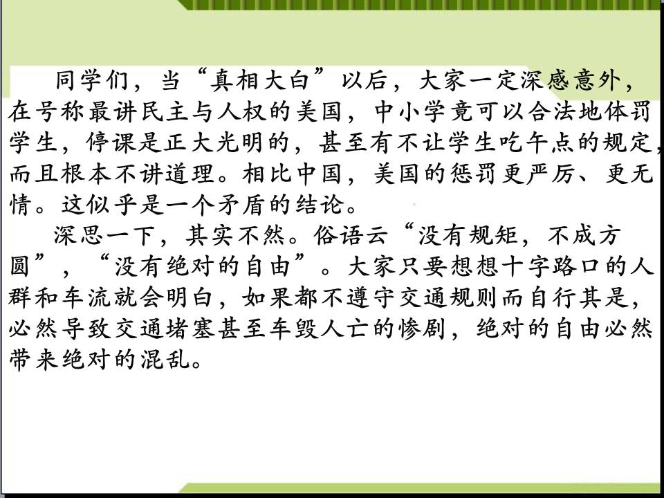 《人人讲礼貌 处处有文明》文明ppt模板