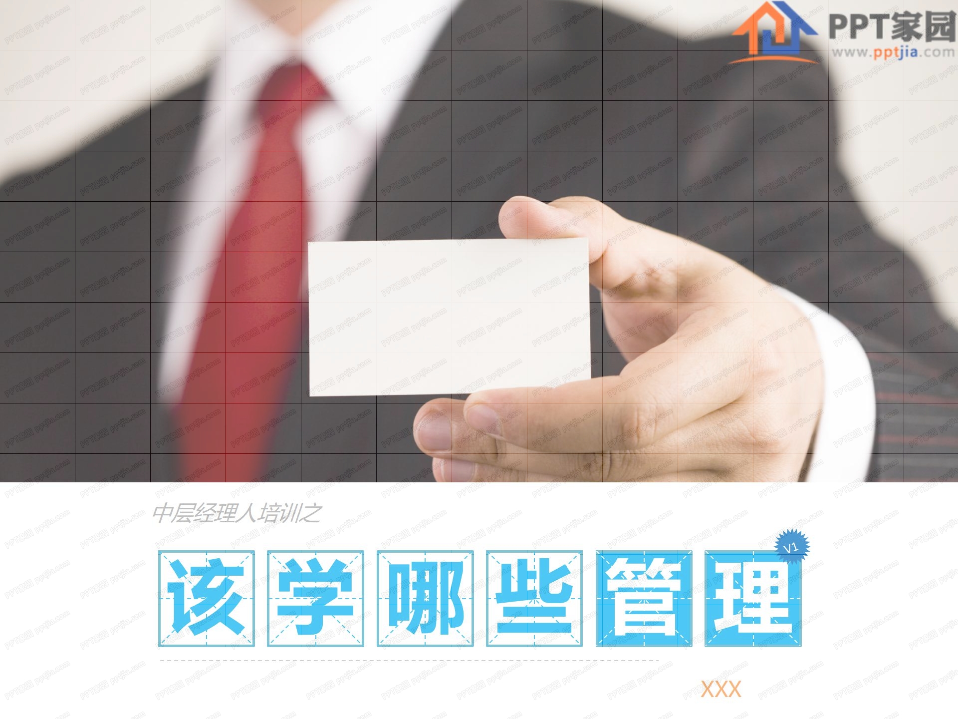 中层经理该学哪些管理主题培训ppt模板