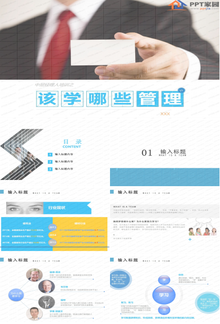 中层经理该学哪些管理主题培训ppt模板