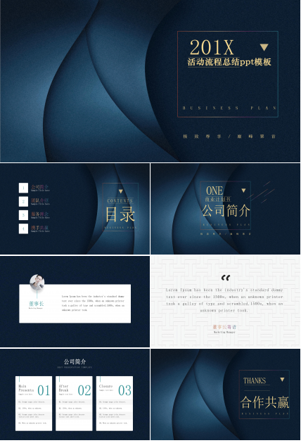 活动流程总结ppt模板