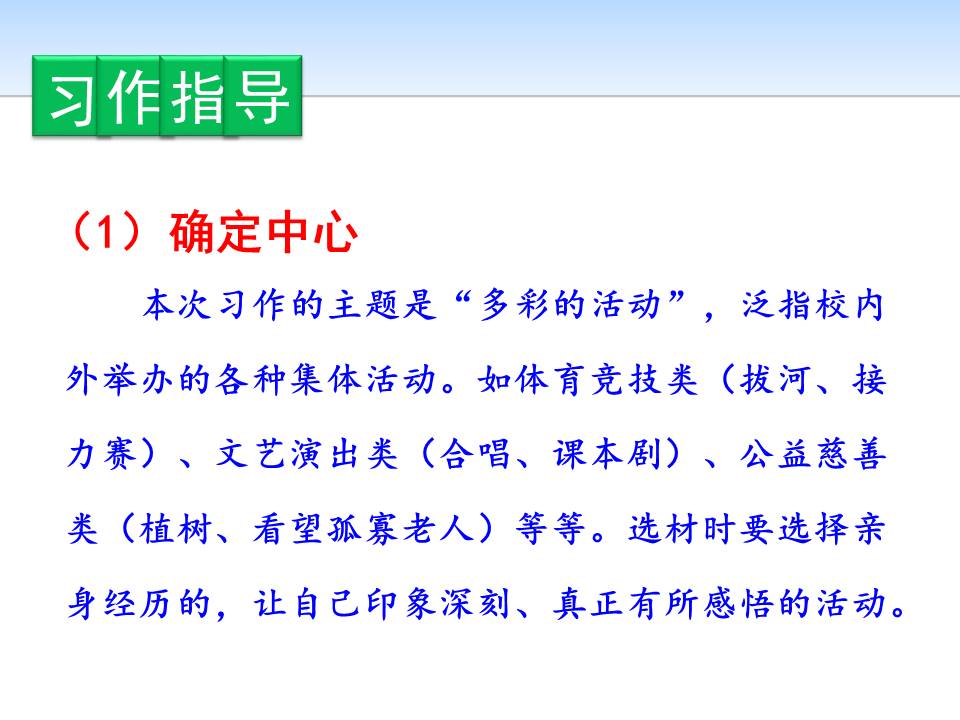 《多彩的活动》PPT课件模板