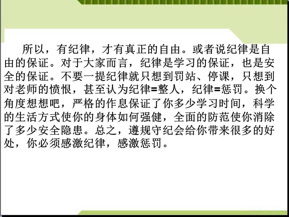 《人人讲礼貌 处处有文明》文明ppt模板