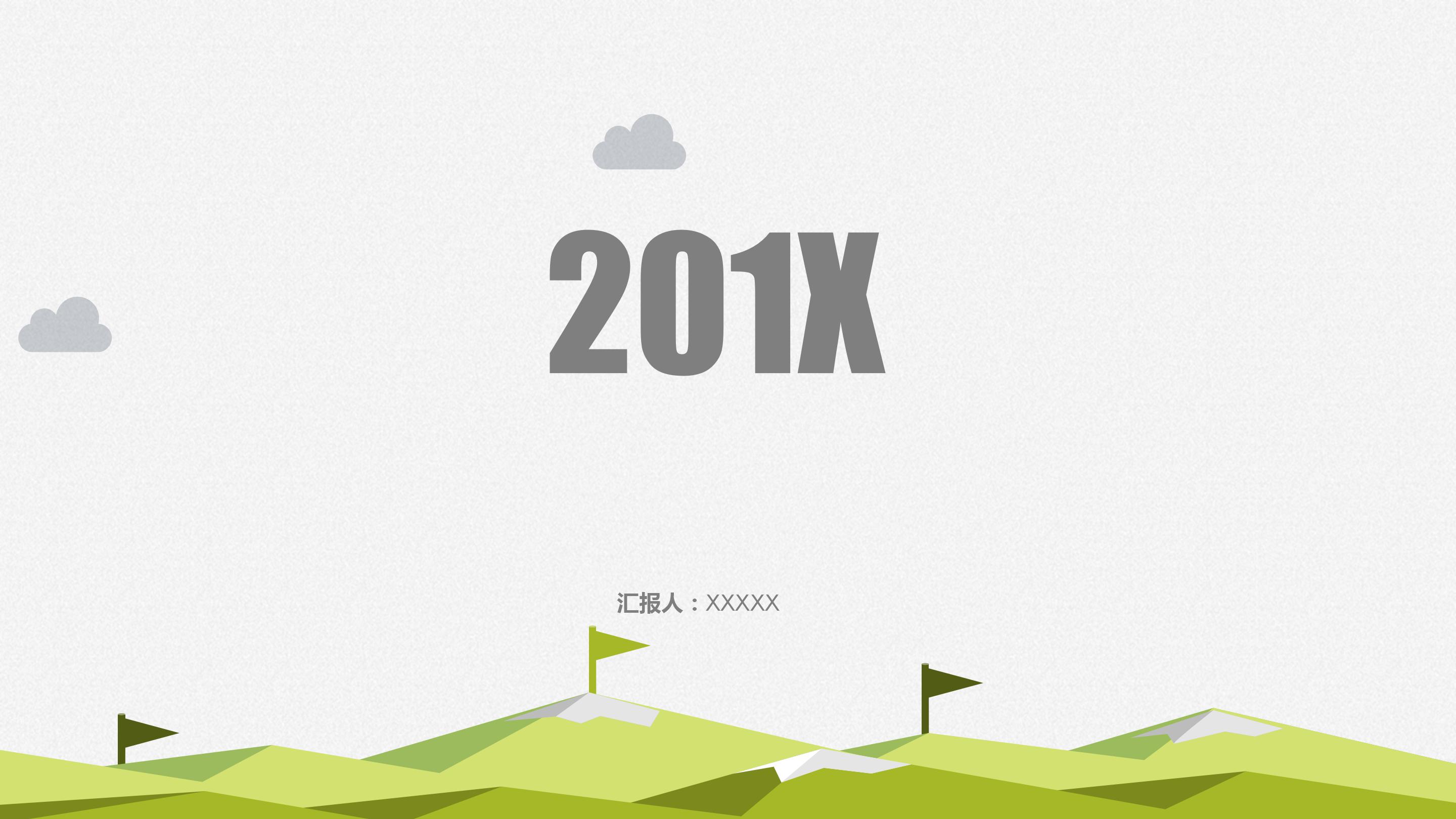 家庭日活动总结ppt模板