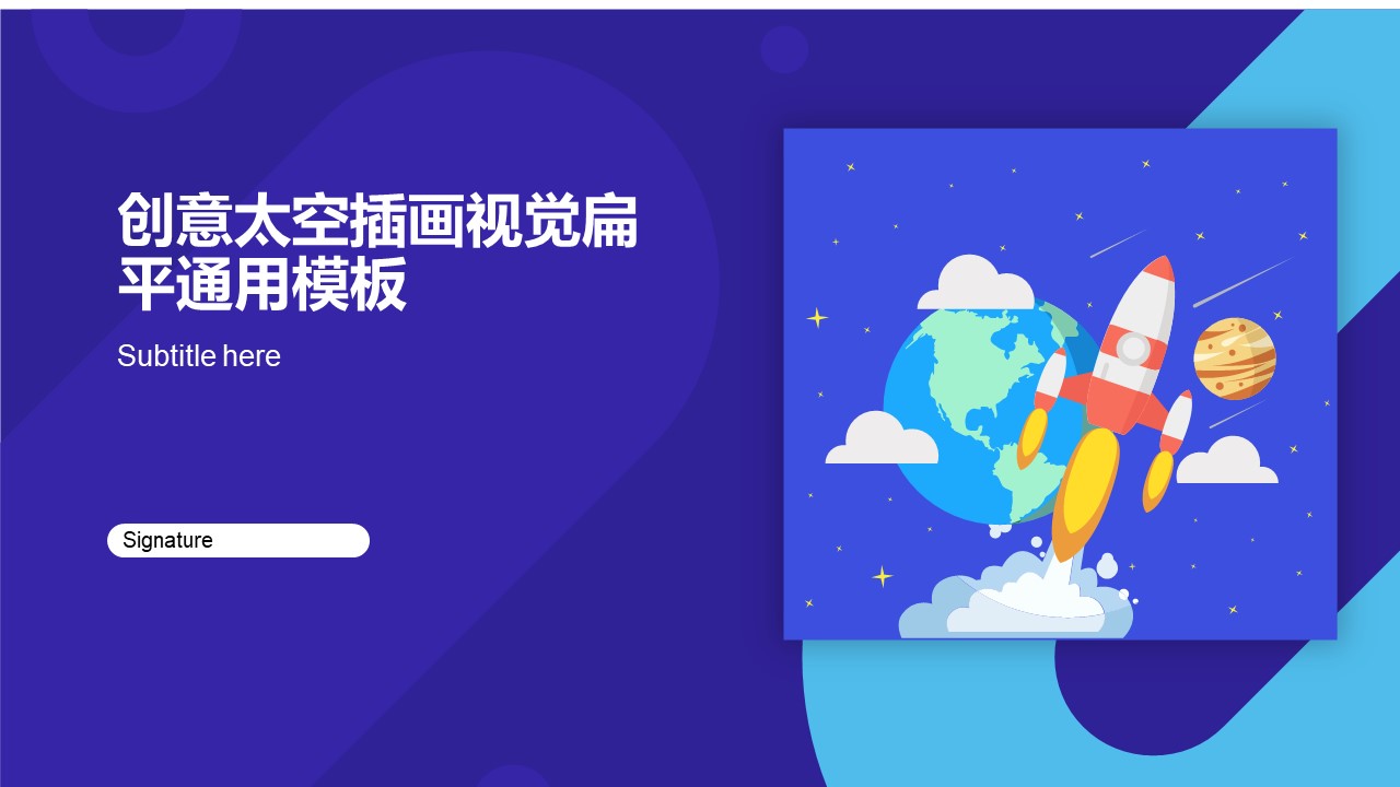 视觉扁平化卡通风商务通用ppt模板