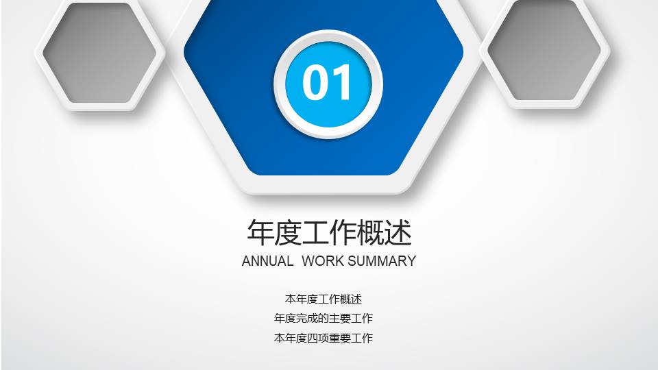 蓝色工作总结ppt模板