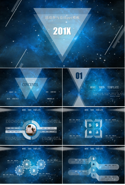 活动参与总结ppt模板