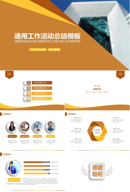 企业商务活动总结ppt模板