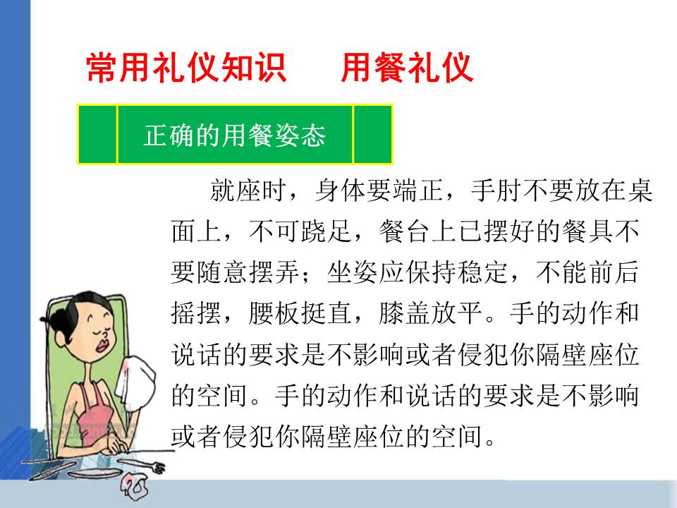 《文明就餐》文明ppt模板