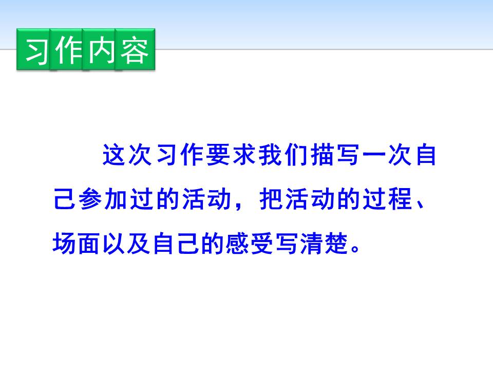 《多彩的活动》PPT课件模板
