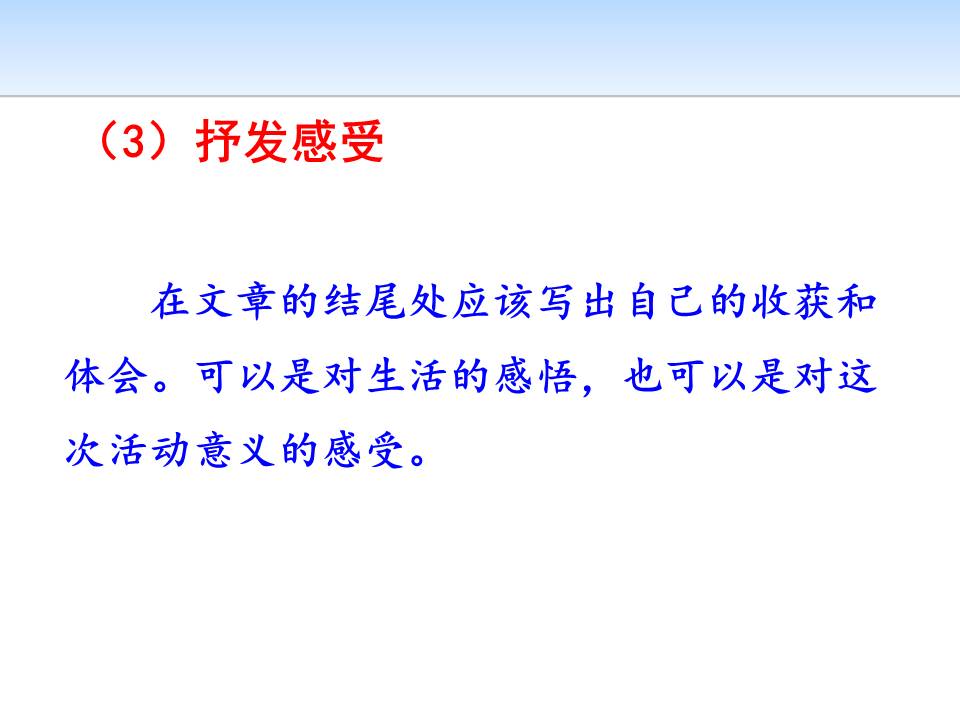 《多彩的活动》PPT课件模板