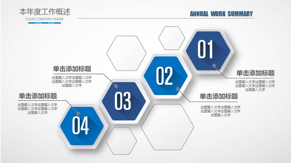 蓝色工作总结ppt模板
