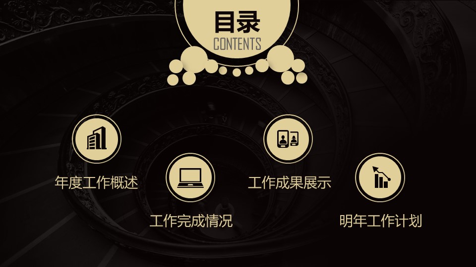 黑金高端大气年终工作总结新年工作计划ppt模板