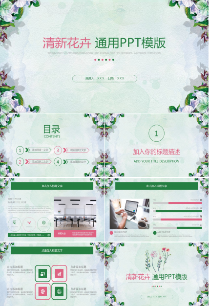 花卉植物水彩背景小清新商务汇报通用ppt模板