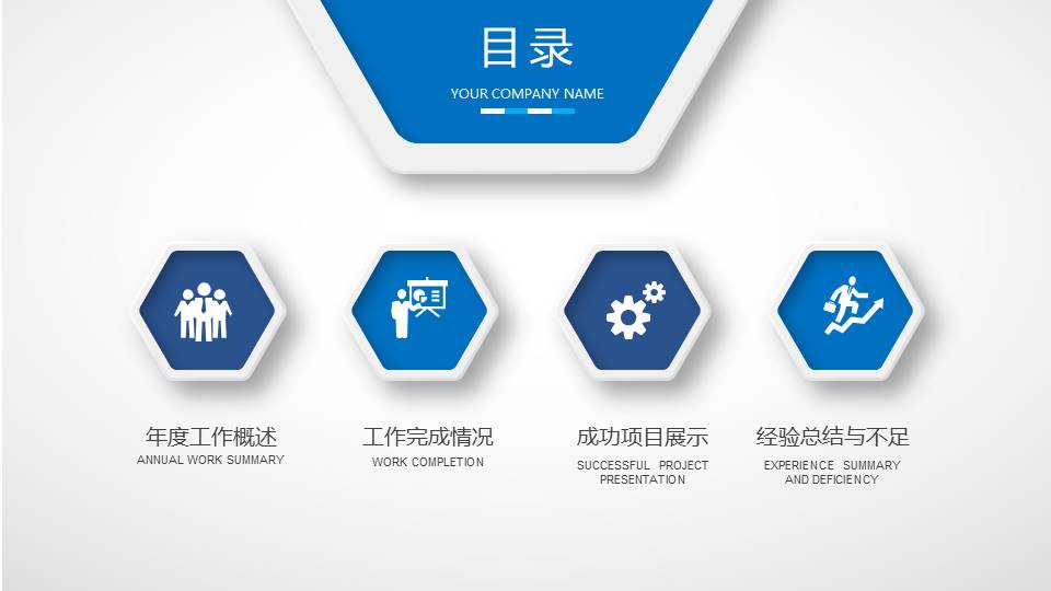 蓝色工作总结ppt模板