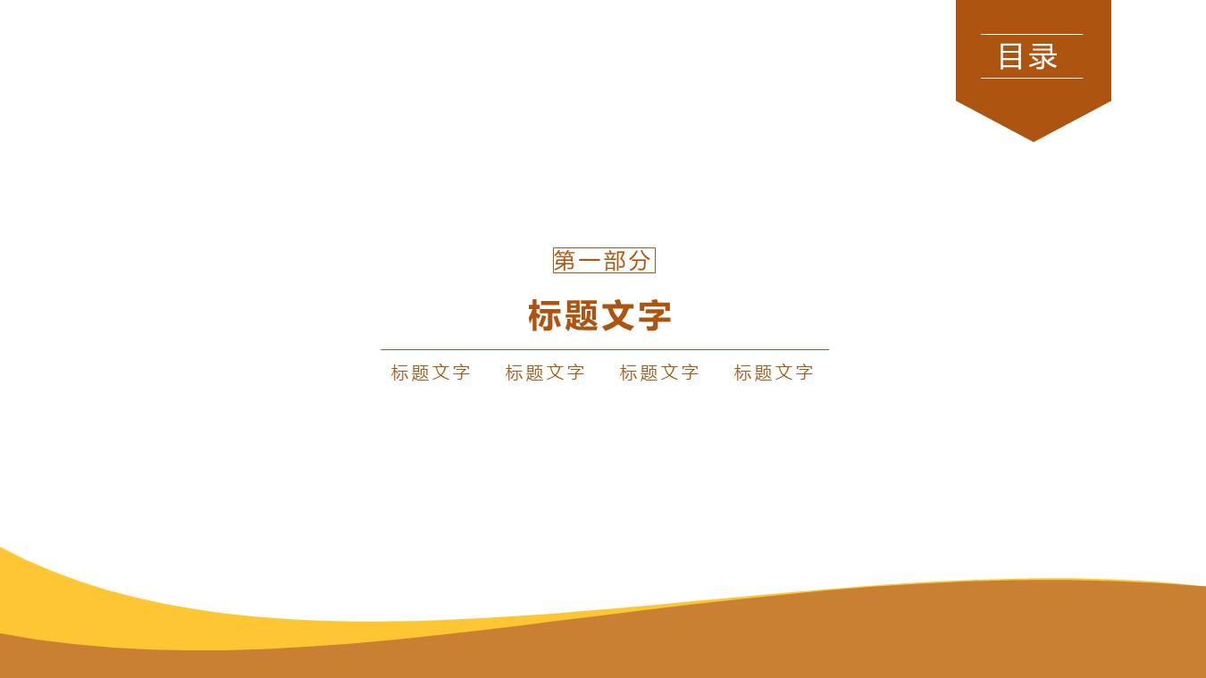 企业商务活动总结ppt模板
