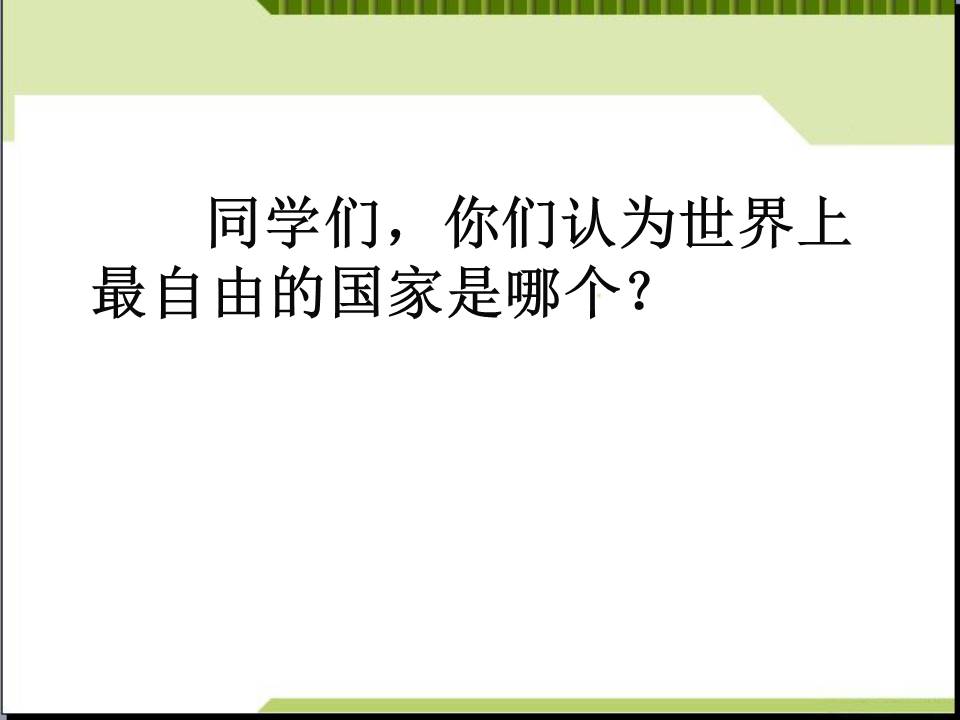 《人人讲礼貌 处处有文明》文明ppt模板