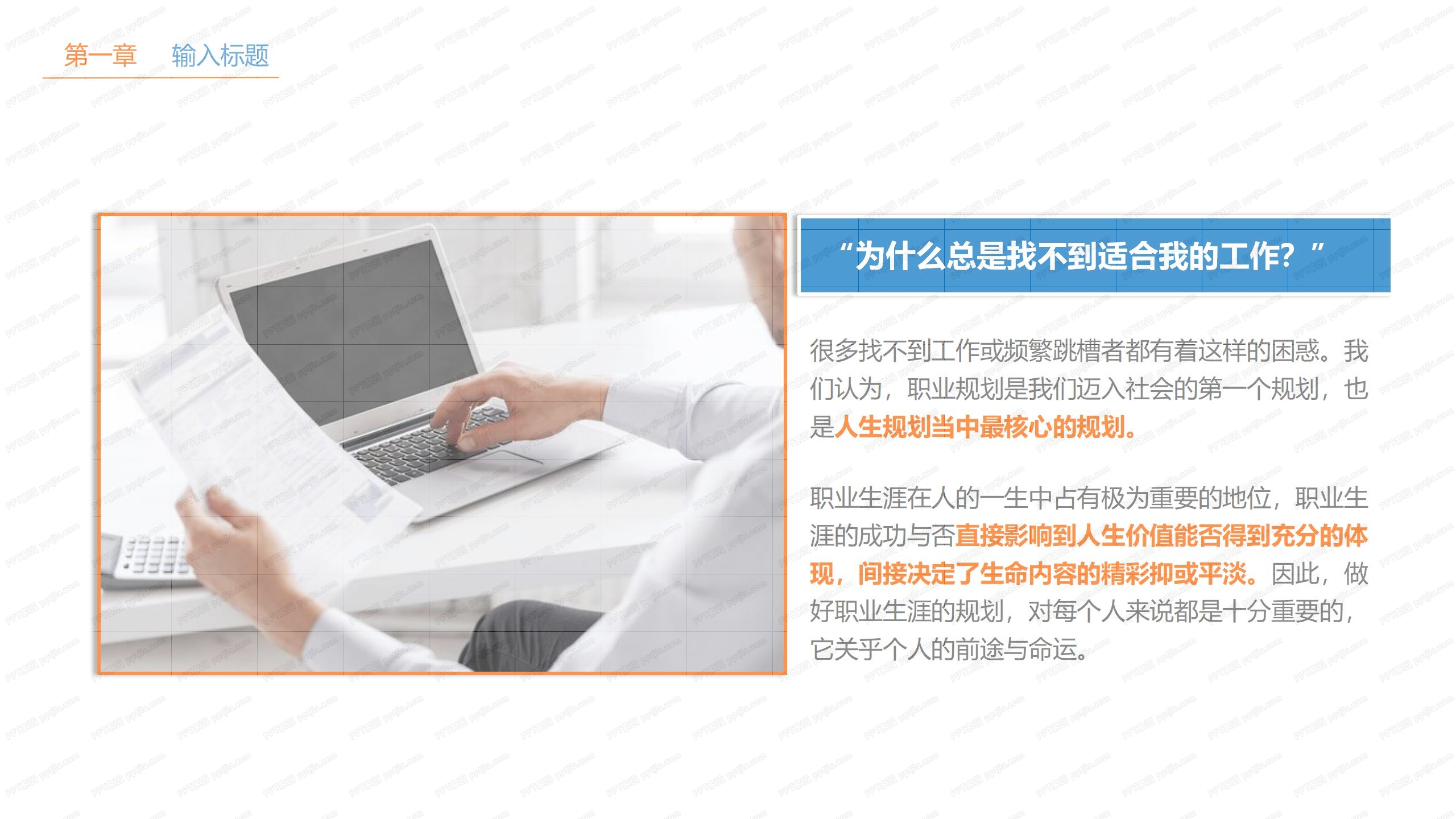 蓝色简约人事部职业生涯规划培训ppt模板