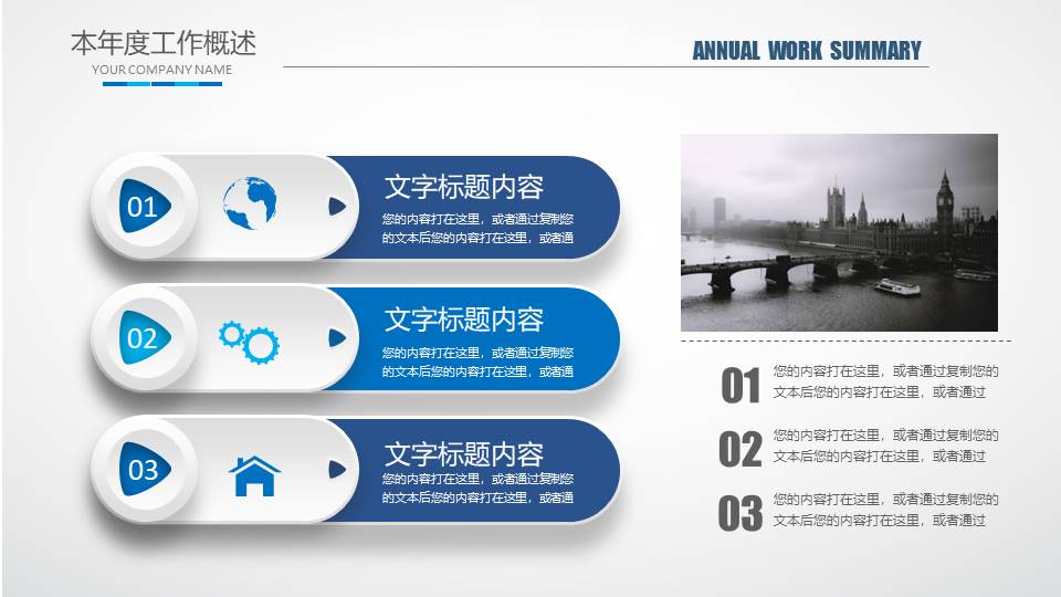 蓝色工作总结ppt模板