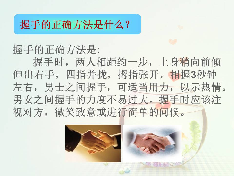 文明礼仪主题班会ppt模板