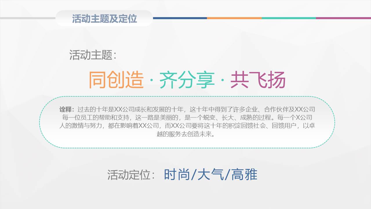 商业活动策划总结ppt模板