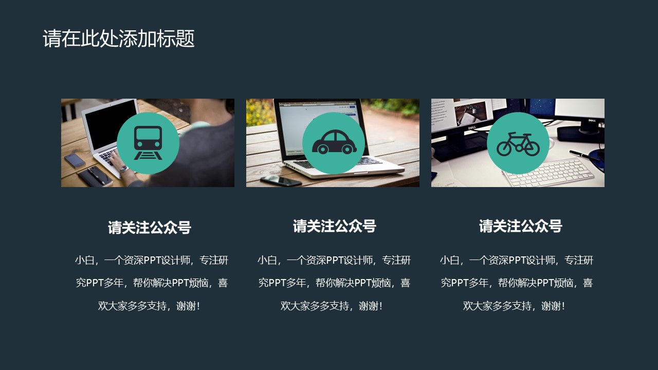 创意简约扁平大气风高端商业计划书ppt模板