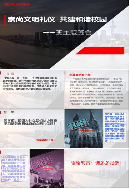 文明礼仪，共建校园PPT模板