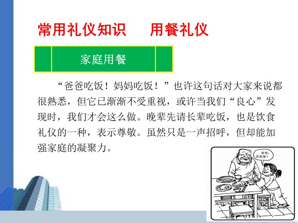 《文明就餐》文明ppt模板
