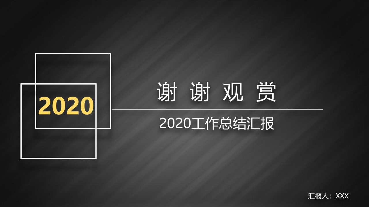 质感黑背景悬浮设计简洁商务工作汇报ppt模板