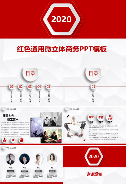 淡雅灰低面背景红色微立体通用商务ppt模板