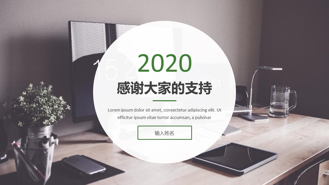 休闲商务大图封面扁平化清新绿简约商务ppt模板