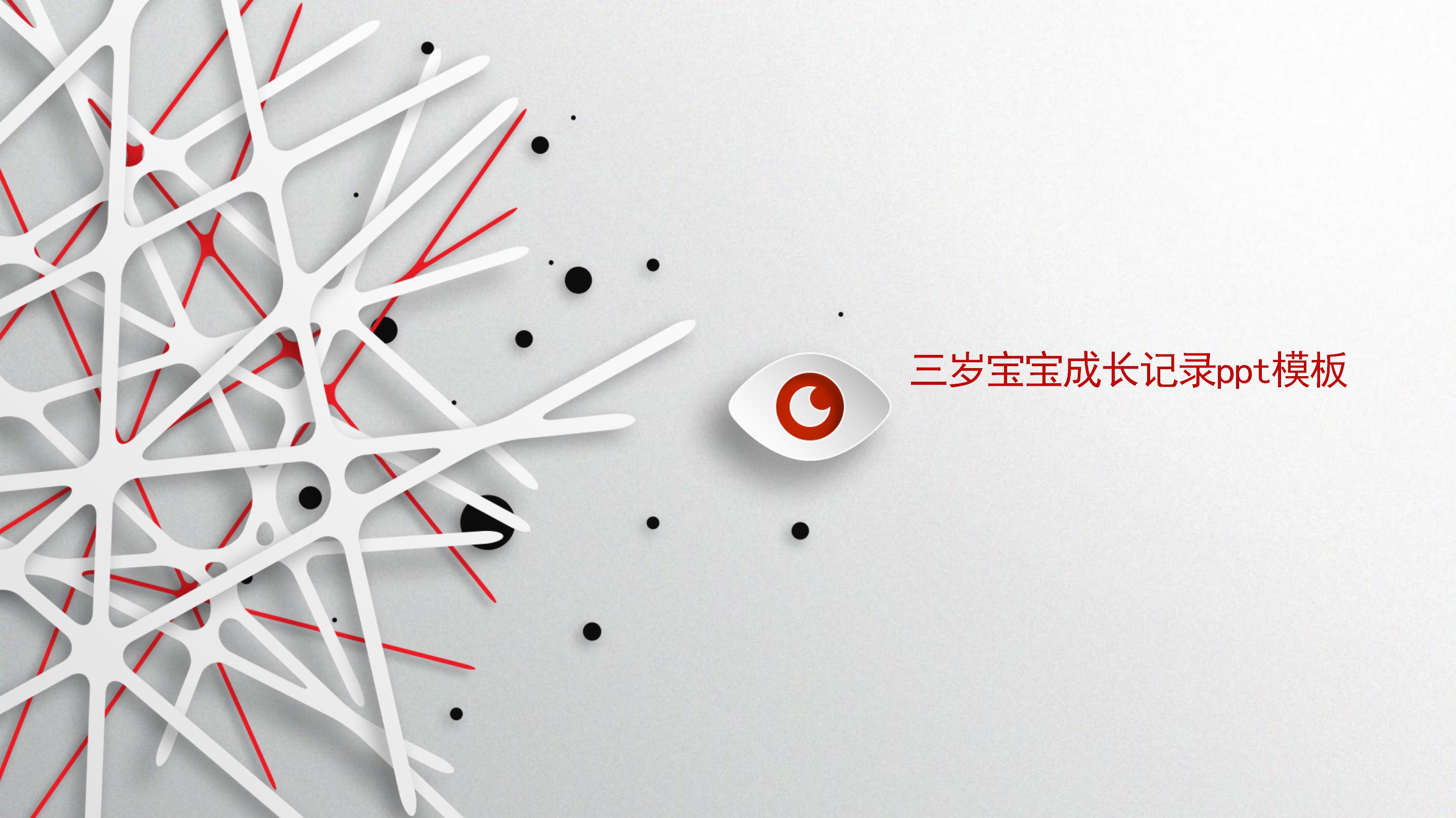 三岁宝宝成长记录ppt模板