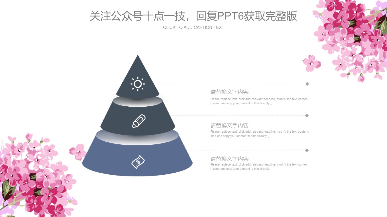 唯美粉色花朵小清新商务工作汇报ppt模板