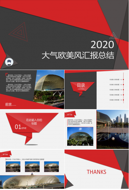 创意大气欧美风商务工作汇报总结ppt模板