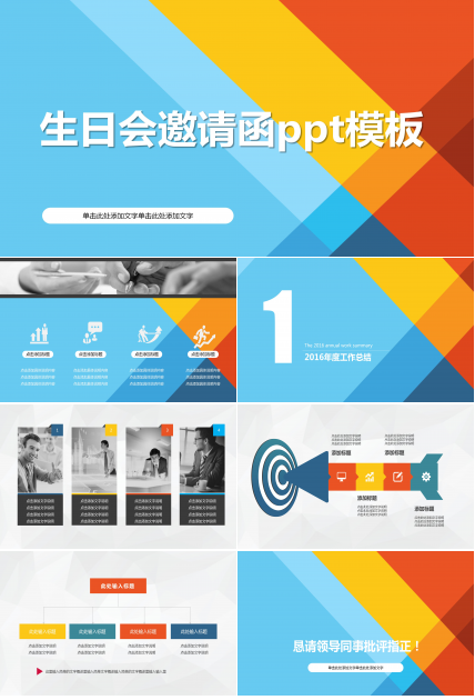 生日会邀请函ppt模板