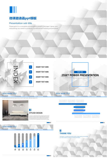 微课邀请函ppt模板