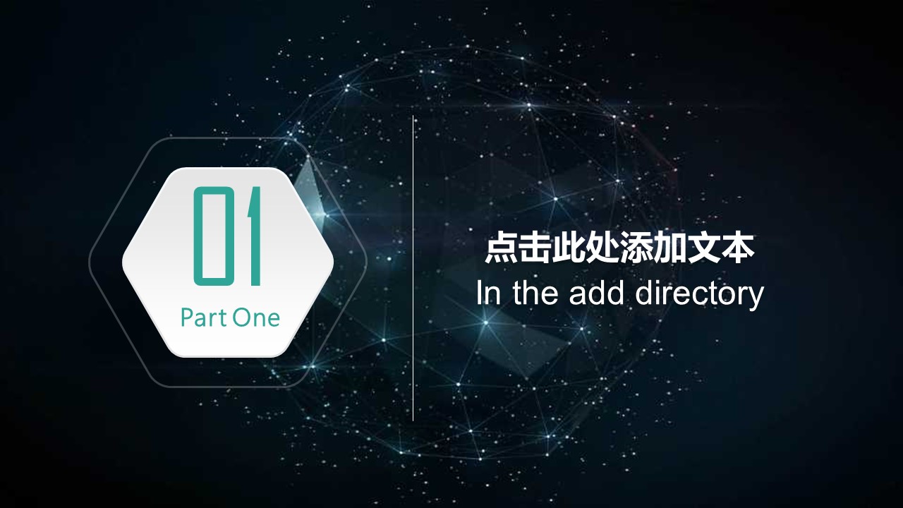 星空背景微立体工作总结报告ppt模板