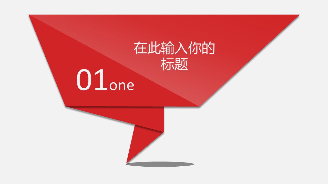 创意大气欧美风商务工作汇报总结ppt模板