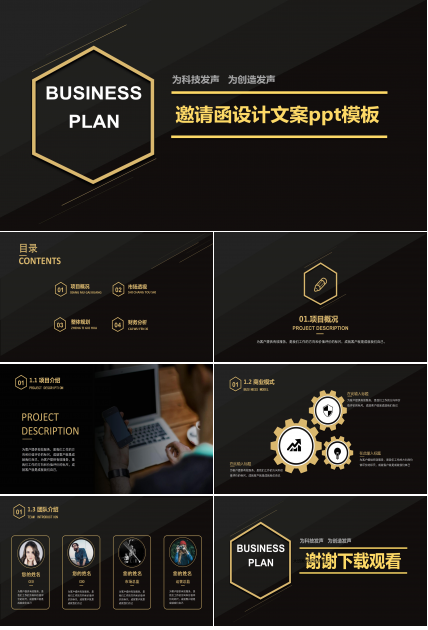 邀请函设计文案ppt模板